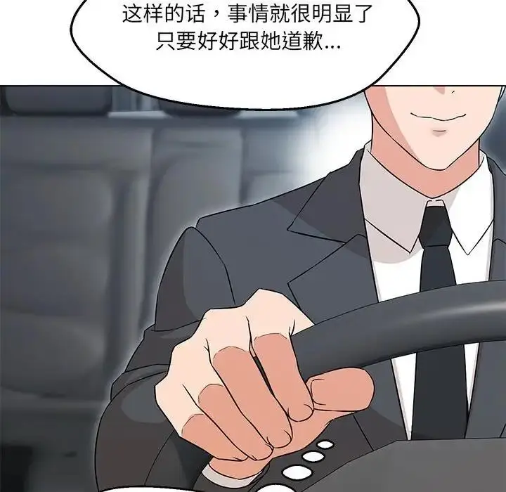 漫画《嫁入豪门的老师》第11话第41张图