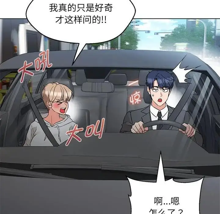 漫画《嫁入豪门的老师》第11话第46张图