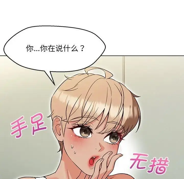 漫画《嫁入豪门的老师》第11话第5张图