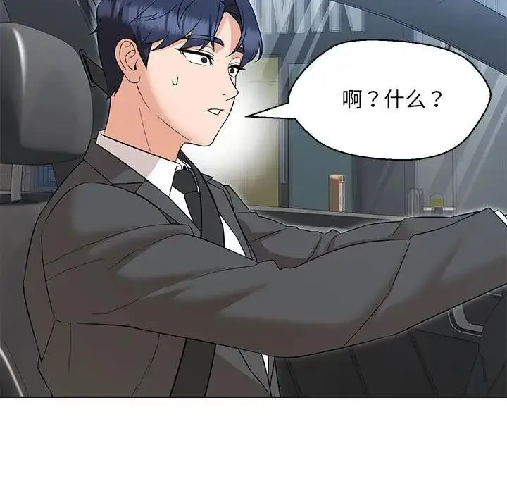 漫画《嫁入豪门的老师》第11话第50张图