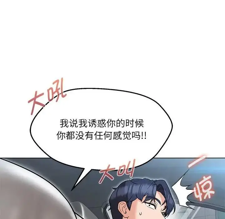 漫画《嫁入豪门的老师》第11话第51张图