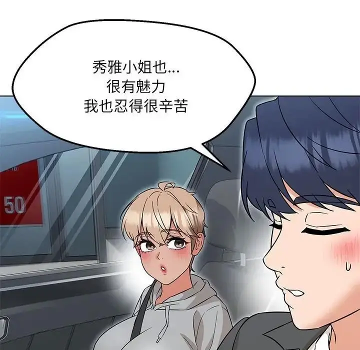 漫画《嫁入豪门的老师》第11话第58张图
