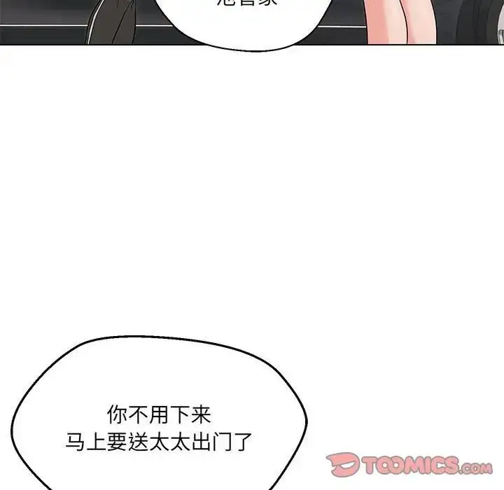 漫画《嫁入豪门的老师》第11话第75张图