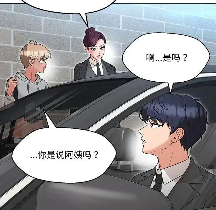 漫画《嫁入豪门的老师》第11话第76张图