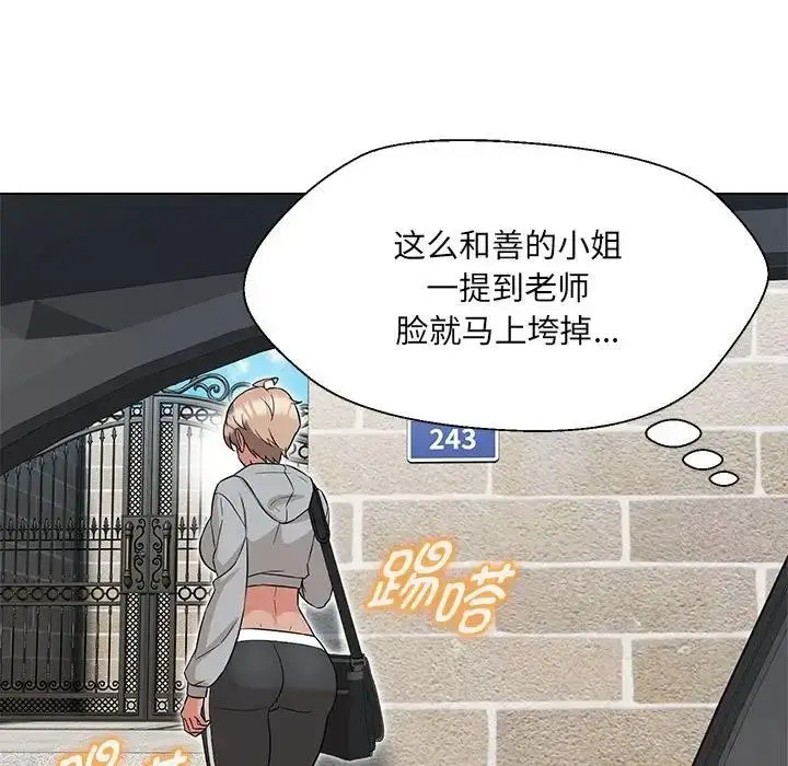 漫画《嫁入豪门的老师》第11话第82张图