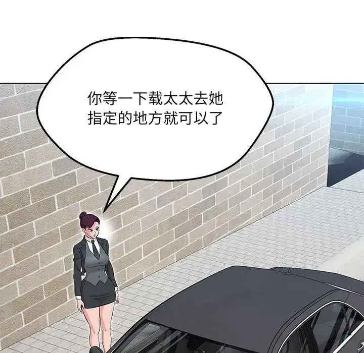 漫画《嫁入豪门的老师》第11话第86张图