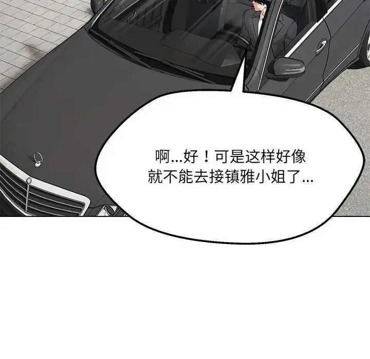 漫画《嫁入豪门的老师》第11话第87张图