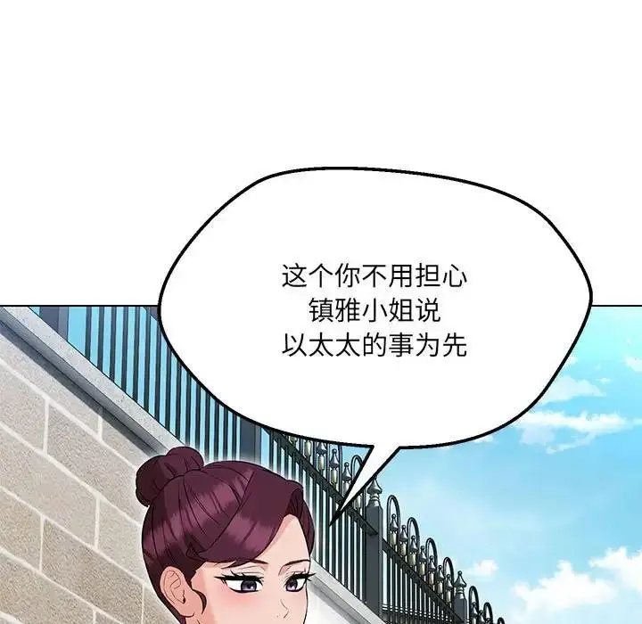 漫画《嫁入豪门的老师》第11话第88张图