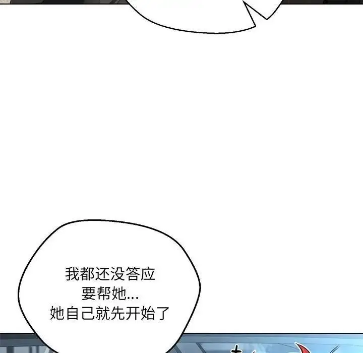 漫画《嫁入豪门的老师》第11话第90张图