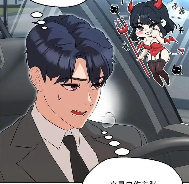 漫画《嫁入豪门的老师》第11话第91张图