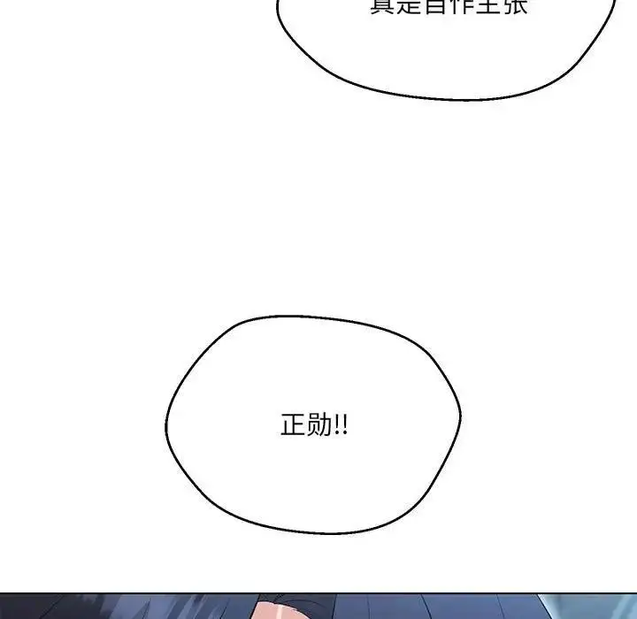 漫画《嫁入豪门的老师》第11话第92张图
