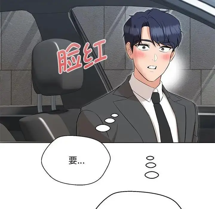 漫画《嫁入豪门的老师》第11话第98张图