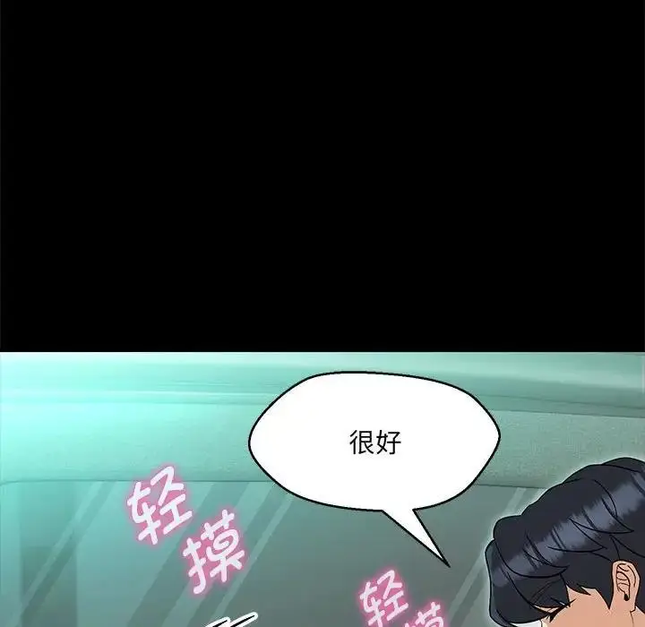 漫画《嫁入豪门的老师》第12话第106张图