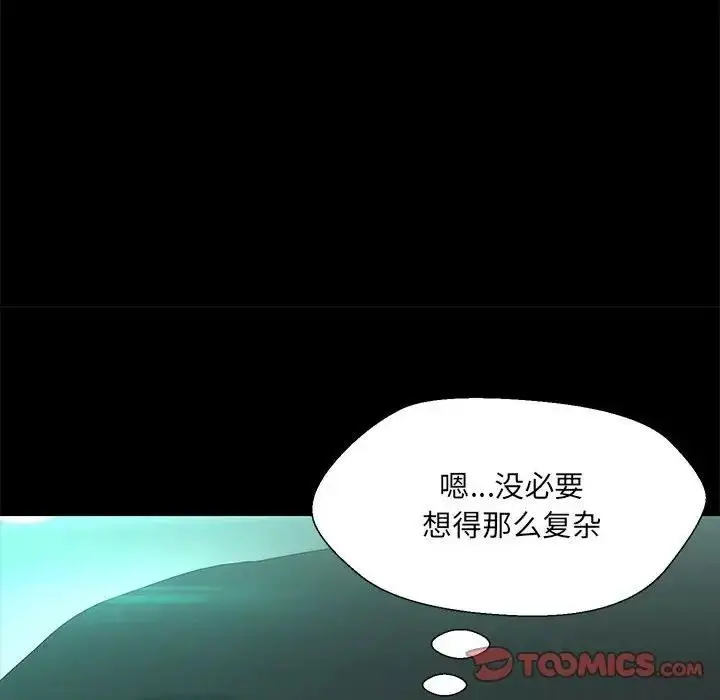 漫画《嫁入豪门的老师》第12话第111张图