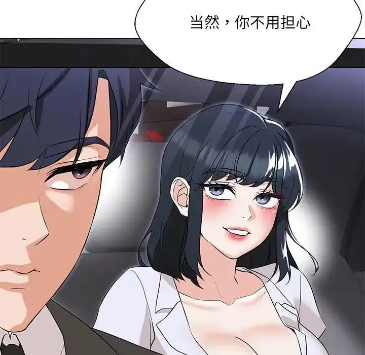 漫画《嫁入豪门的老师》第12话第121张图