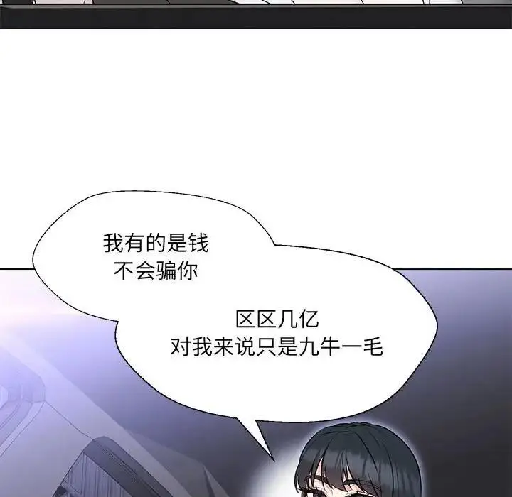 漫画《嫁入豪门的老师》第12话第122张图