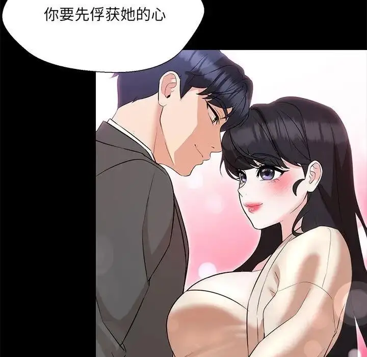 漫画《嫁入豪门的老师》第12话第127张图