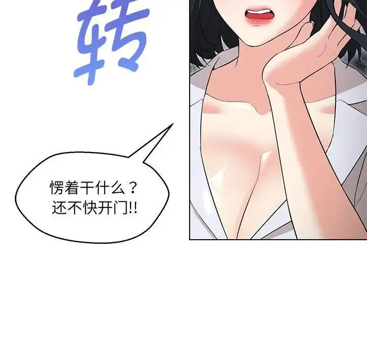 漫画《嫁入豪门的老师》第12话第13张图