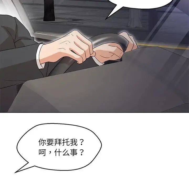 漫画《嫁入豪门的老师》第12话第139张图