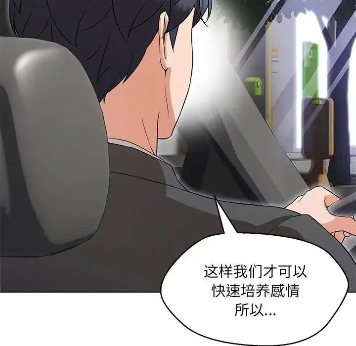 漫画《嫁入豪门的老师》第12话第141张图
