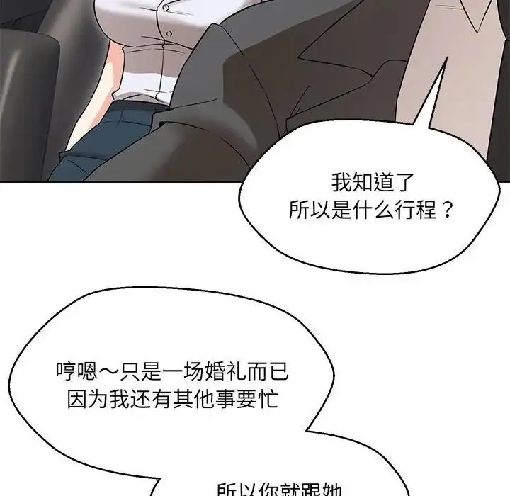 漫画《嫁入豪门的老师》第12话第146张图