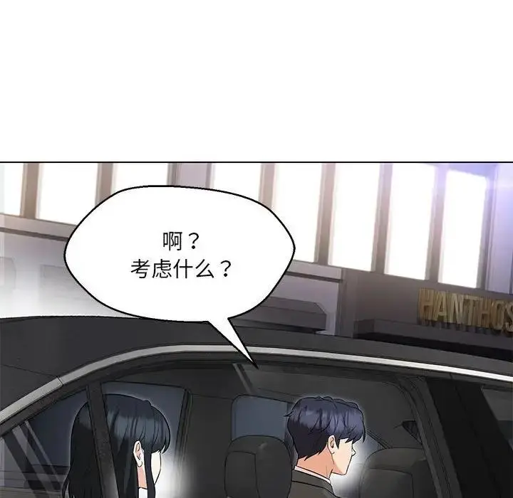 漫画《嫁入豪门的老师》第12话第26张图