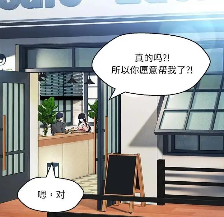 漫画《嫁入豪门的老师》第12话第37张图