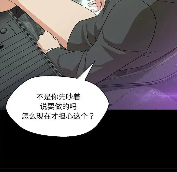 漫画《嫁入豪门的老师》第12话第56张图