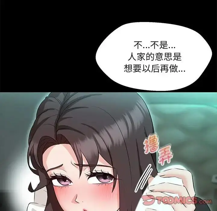 漫画《嫁入豪门的老师》第12话第57张图