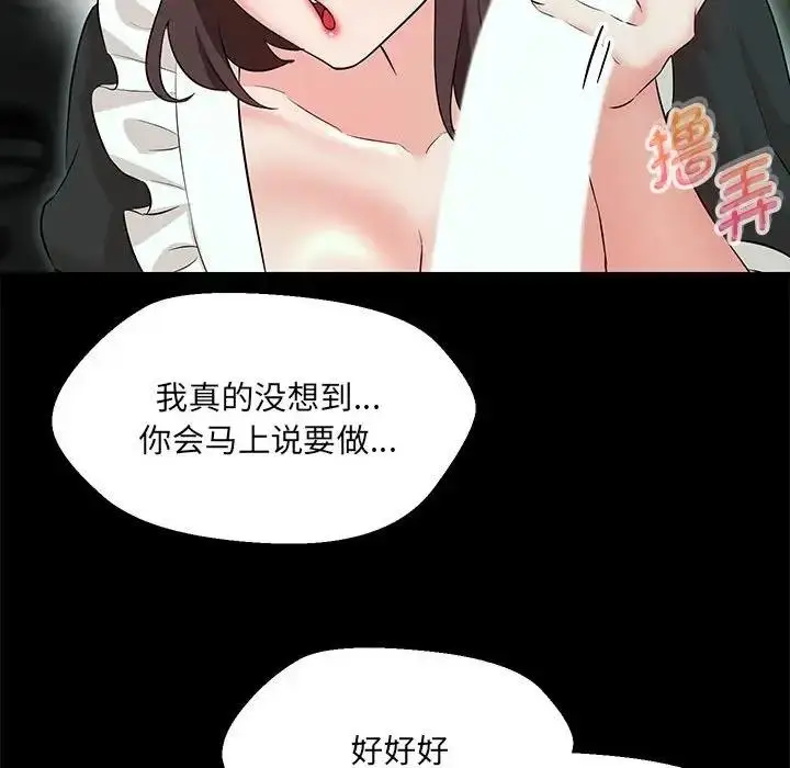 漫画《嫁入豪门的老师》第12话第58张图