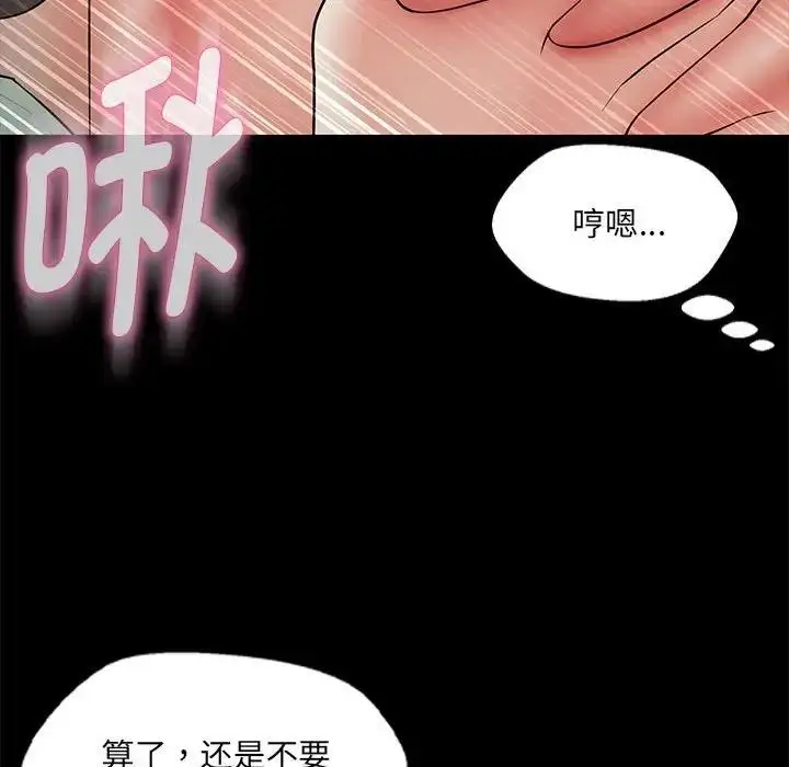 漫画《嫁入豪门的老师》第12话第89张图