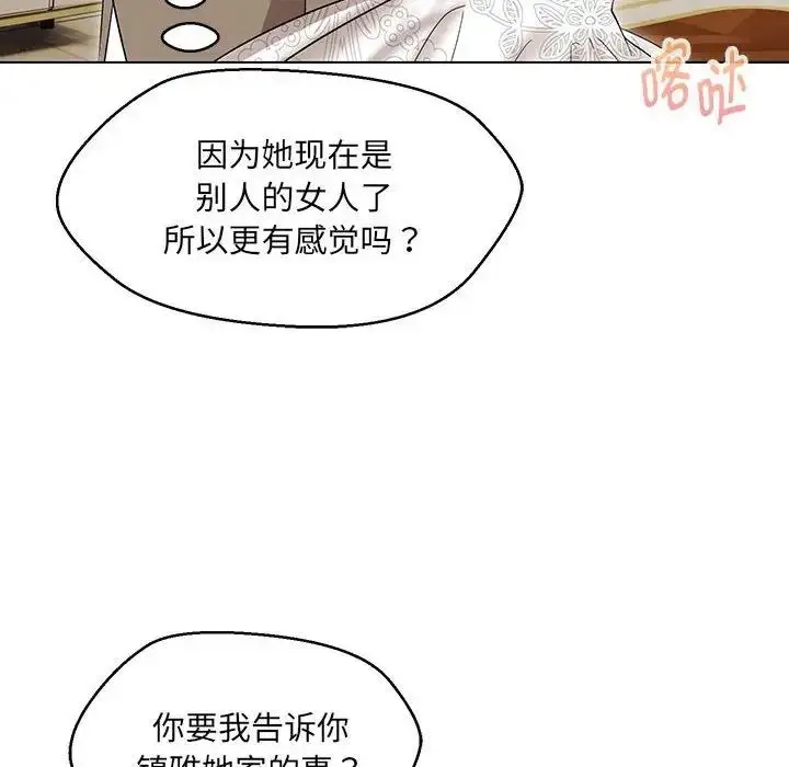 漫画《嫁入豪门的老师》第13话第101张图