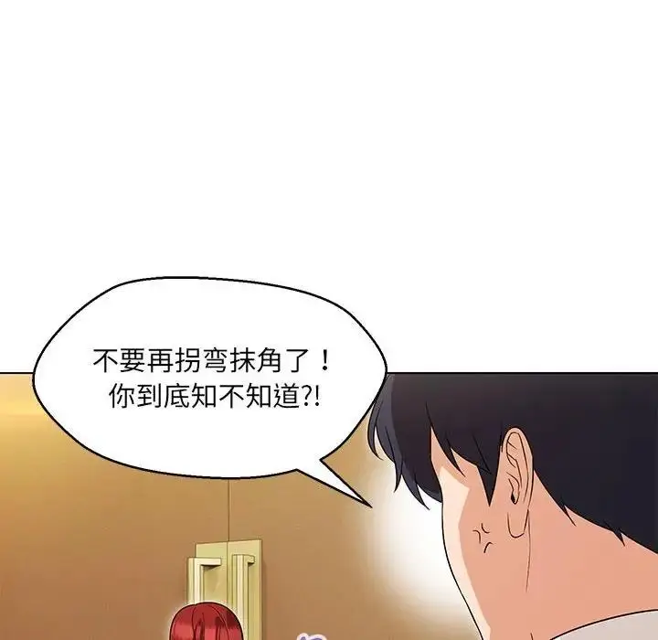 漫画《嫁入豪门的老师》第13话第105张图