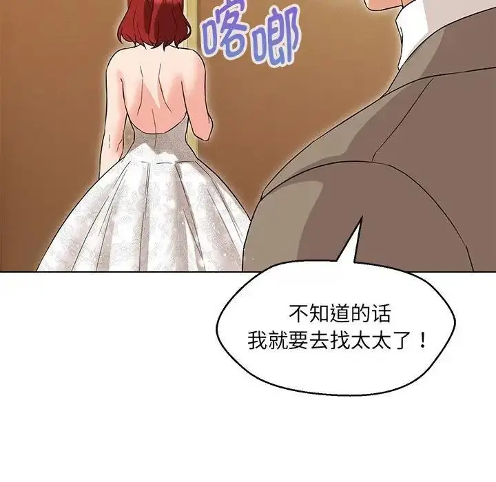 漫画《嫁入豪门的老师》第13话第106张图