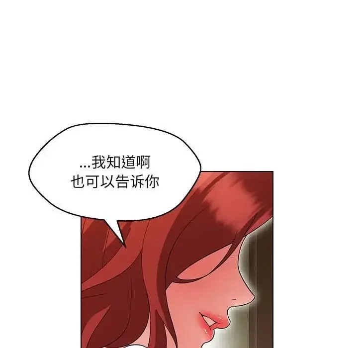 漫画《嫁入豪门的老师》第13话第107张图