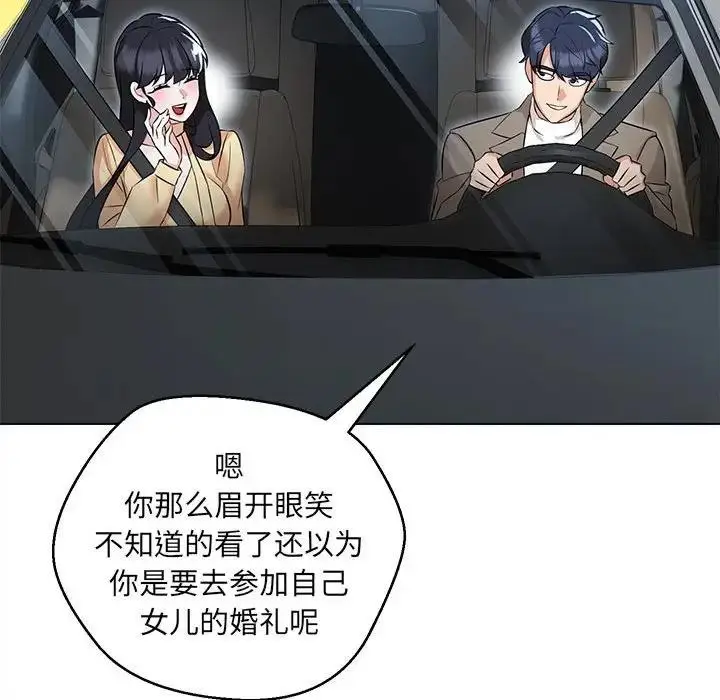 漫画《嫁入豪门的老师》第13话第11张图