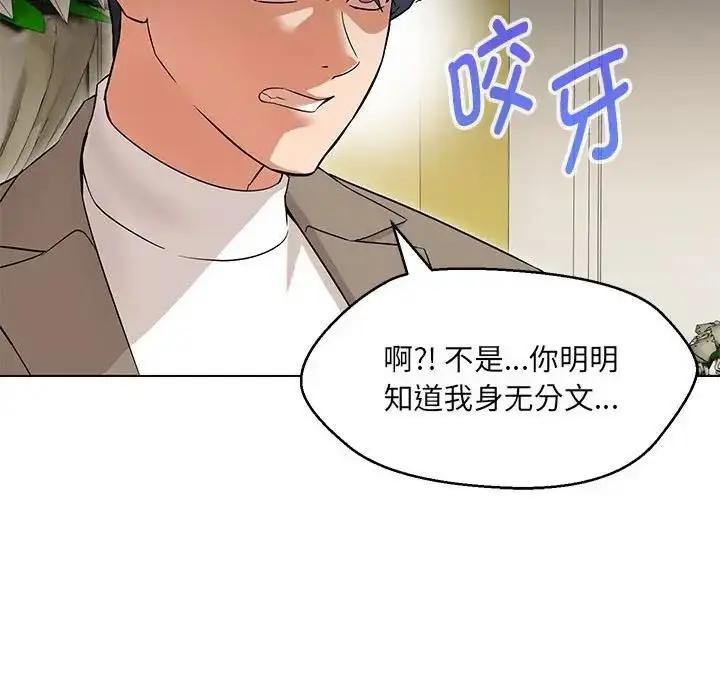 漫画《嫁入豪门的老师》第13话第110张图