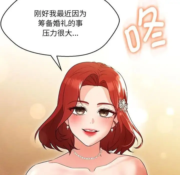 漫画《嫁入豪门的老师》第13话第113张图