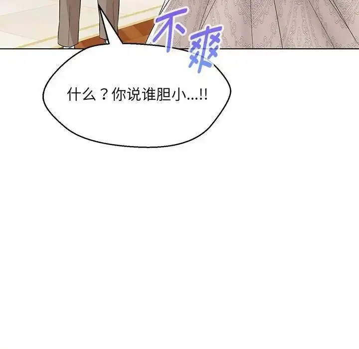 漫画《嫁入豪门的老师》第13话第119张图