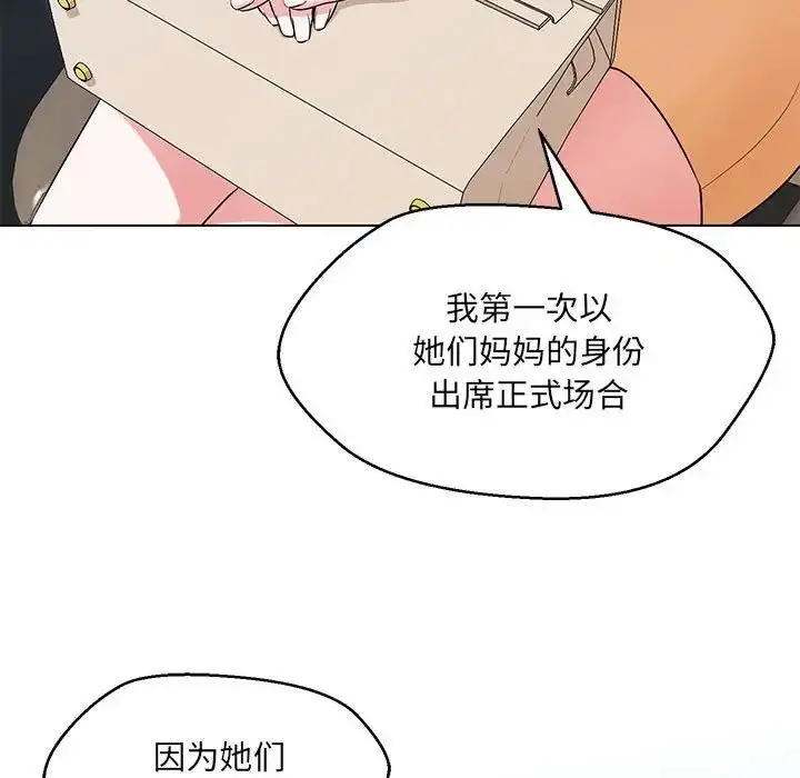 漫画《嫁入豪门的老师》第13话第13张图