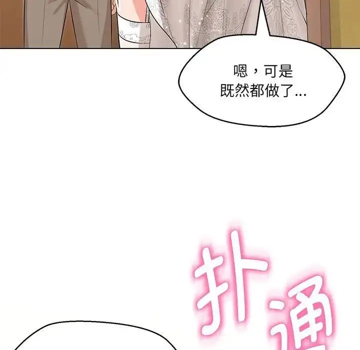 漫画《嫁入豪门的老师》第13话第151张图