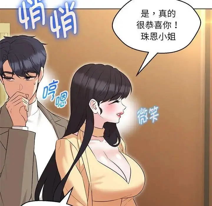 漫画《嫁入豪门的老师》第13话第44张图