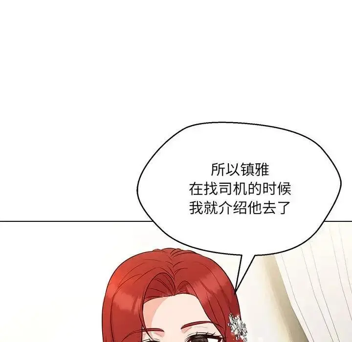 漫画《嫁入豪门的老师》第13话第55张图
