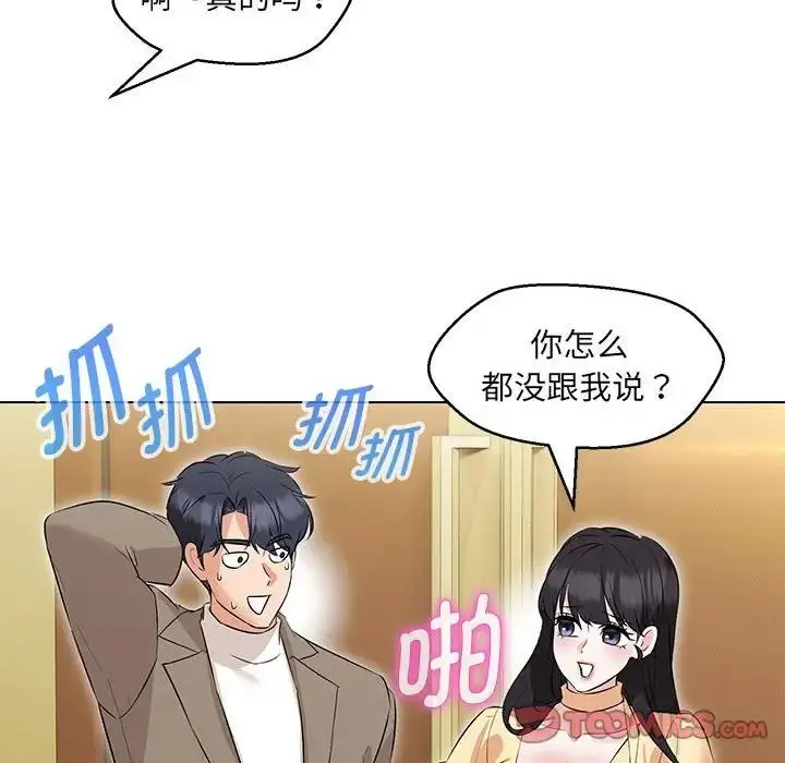 漫画《嫁入豪门的老师》第13话第57张图