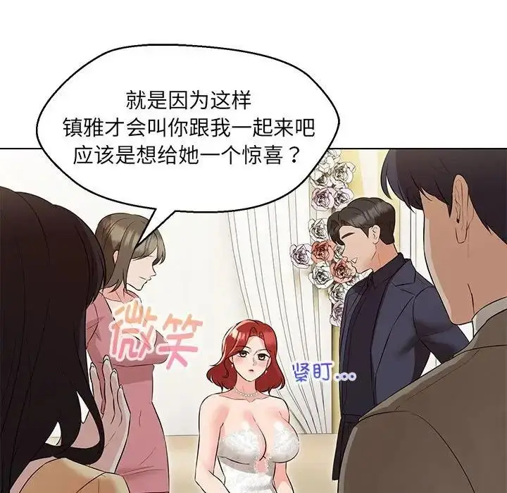 漫画《嫁入豪门的老师》第13话第59张图