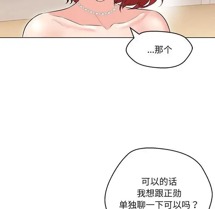 漫画《嫁入豪门的老师》第13话第62张图