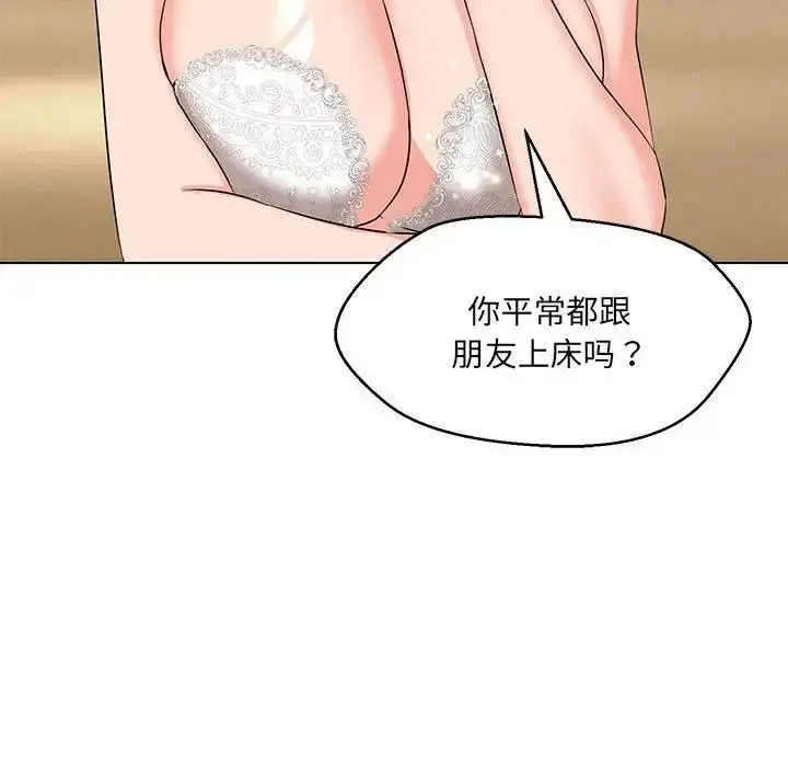 漫画《嫁入豪门的老师》第13话第71张图
