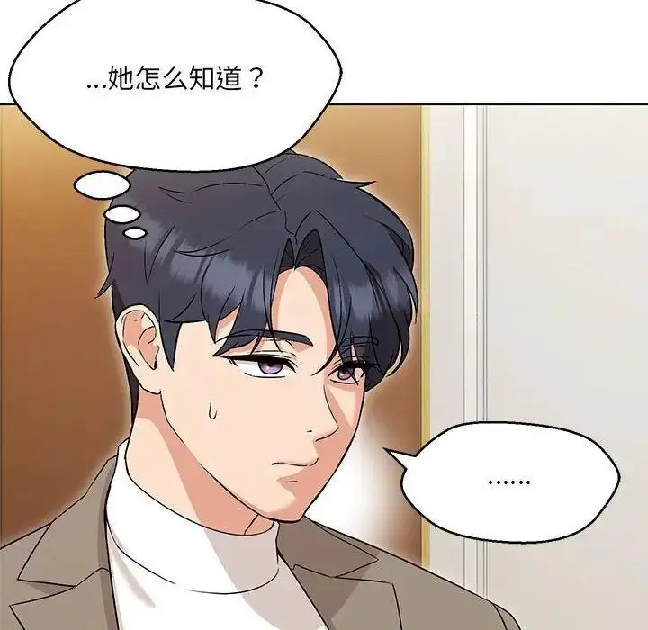 漫画《嫁入豪门的老师》第13话第79张图