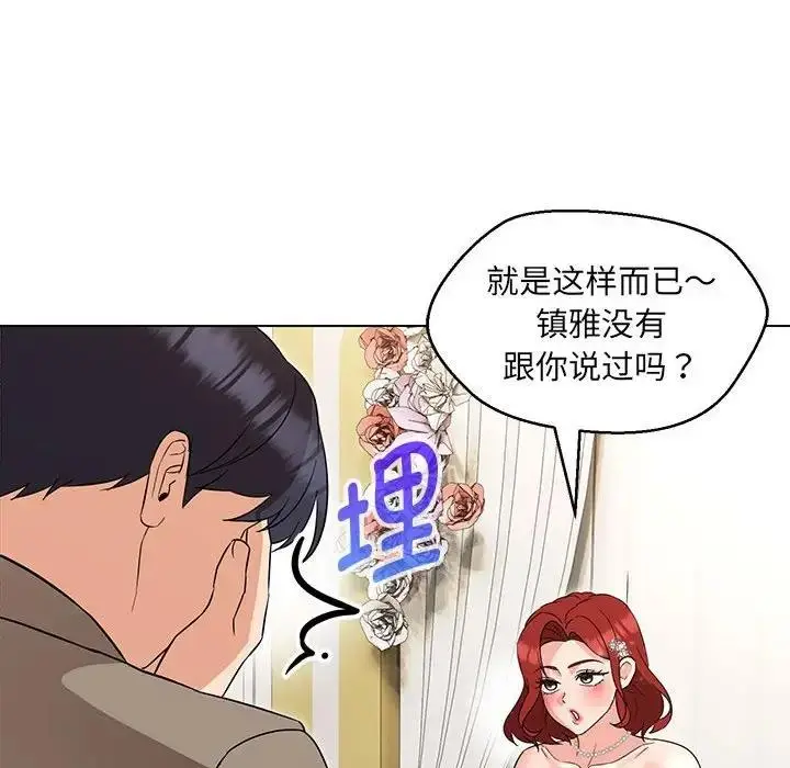 漫画《嫁入豪门的老师》第13话第88张图