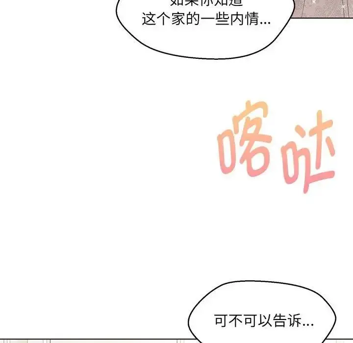 漫画《嫁入豪门的老师》第13话第94张图